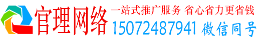 温县官理百度竞价开户